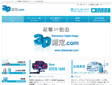 Tablet Screenshot of 3dsokutei.com